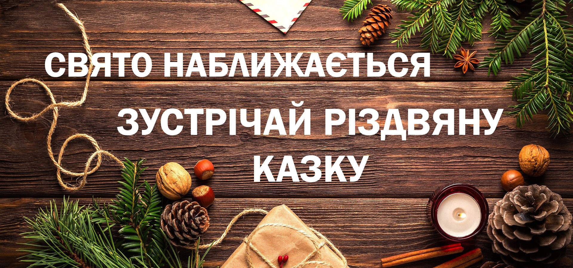 Приймаємо передзамовлення на Новий рік | «Роза Кір»